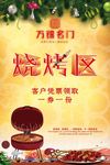 圣诞烧烤 水牌