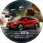 马自达CX-5洽谈桌贴