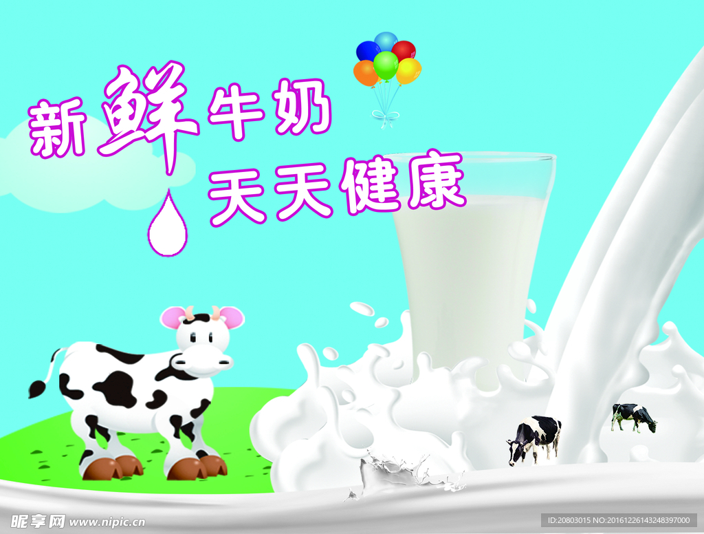 牛奶海报1