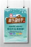 暖冬海报
