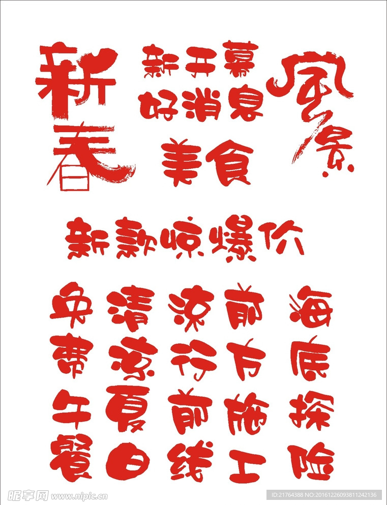 艺术文字