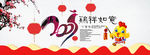 吉祥如意鸡年