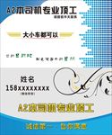 司机顶班顶工名片