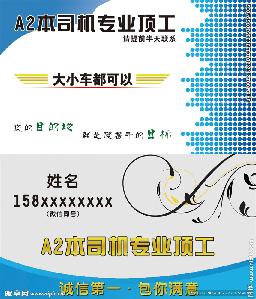 司机顶班顶工名片