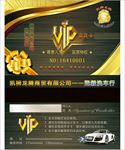 庄重VIP会员特权卡