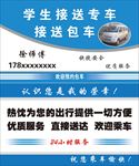 五菱荣光学生接送专车出租车名片