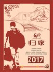 2017  回家 海报