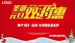 圣诞  元旦 海报