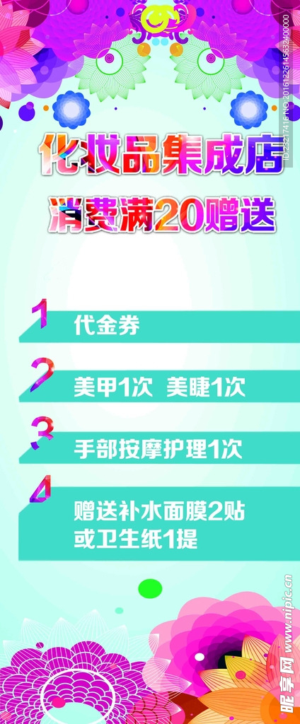 化妆品展架