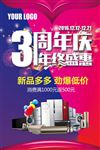 3周年庆年终盛惠