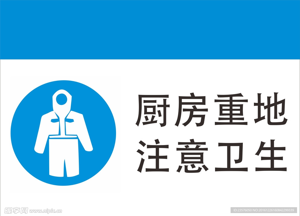 厨房重地注意卫生