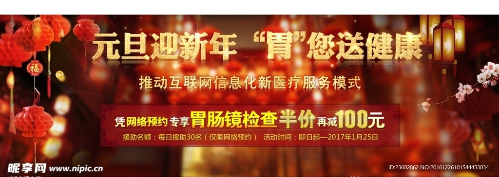 新年活动 banner 喜庆