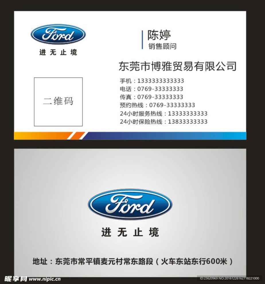 福特汽车名片