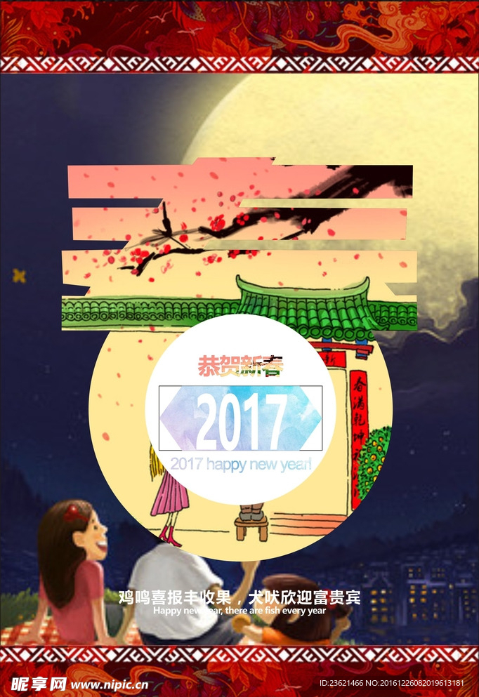 春节