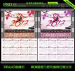 2017年日历