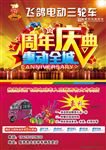周年庆典惠动全诚