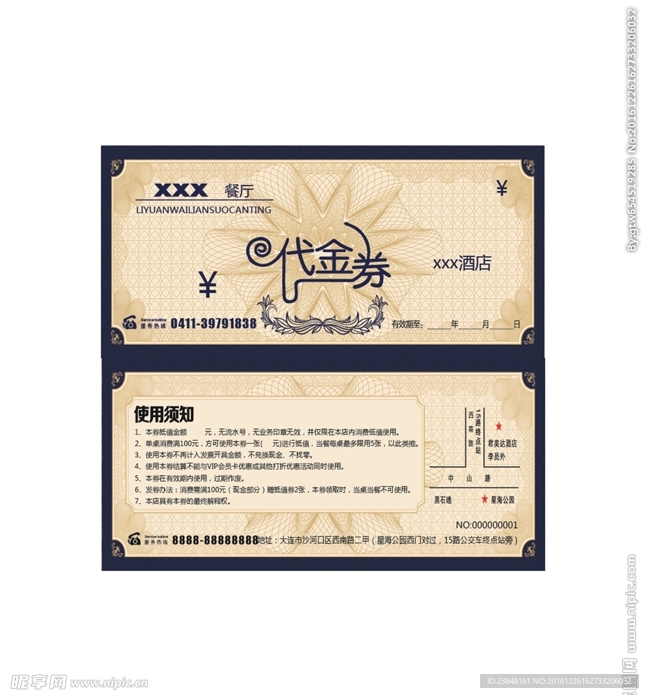 代金券