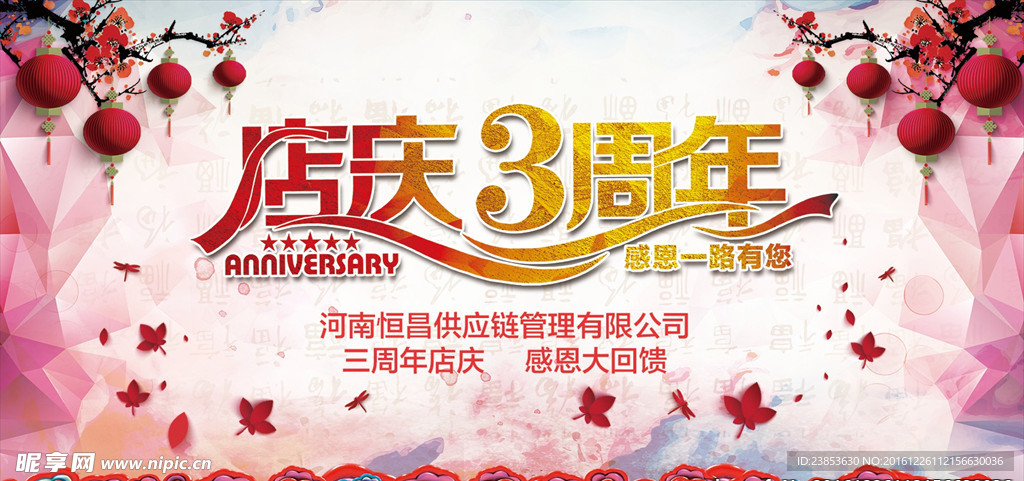 店庆3周年