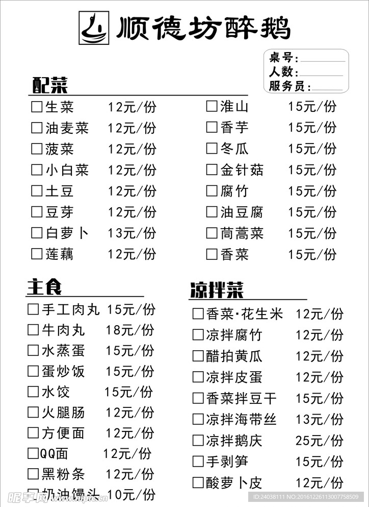 顺德坊醉鹅菜单