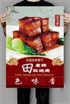 红烧肉海报