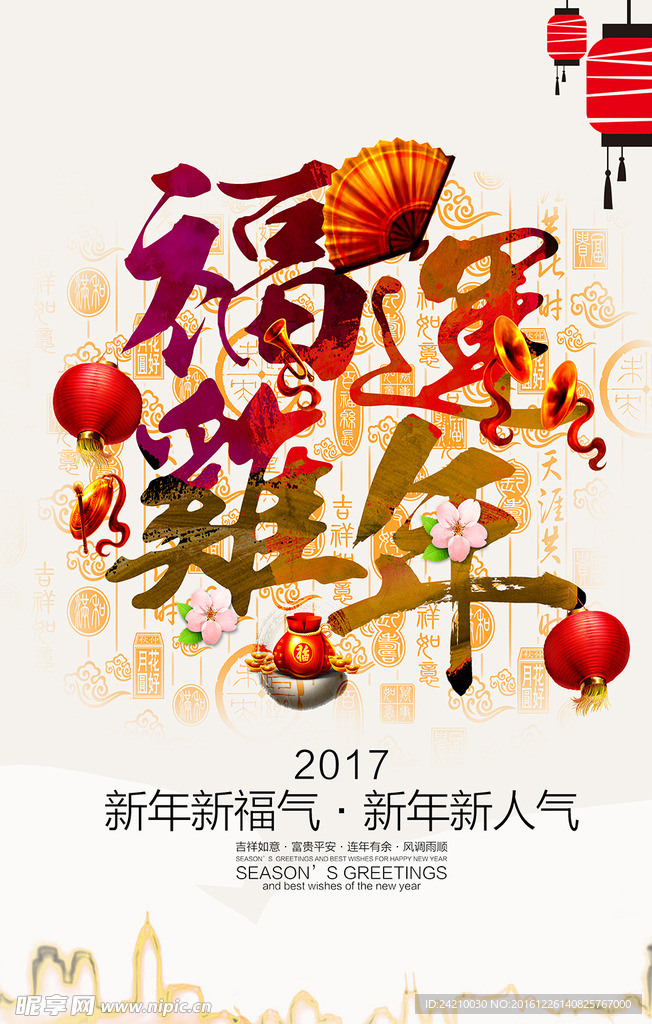 福运鸡年主题新年海报