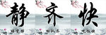 中国风