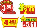 超市价格贴