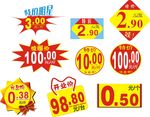 超市价格贴