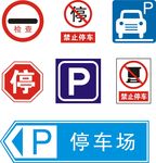 停车标识