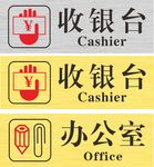 收银台