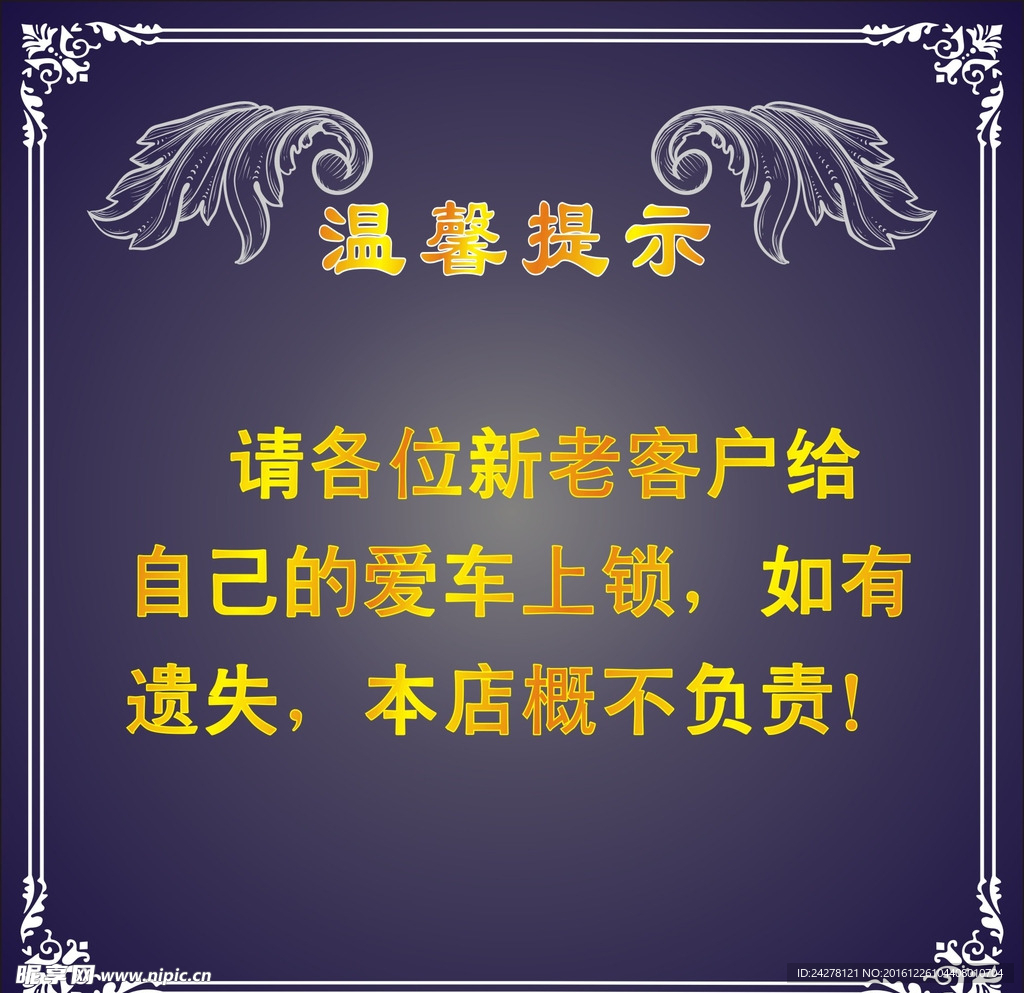 温馨提示