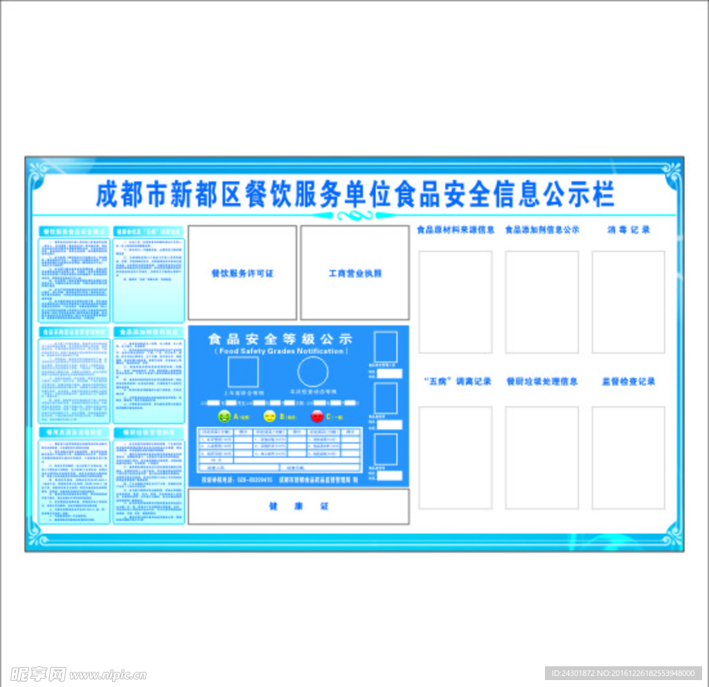 食品安全信息公示栏