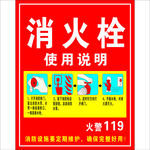 消火栓