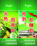 道旗 广告 招商 蔬菜 农贸市