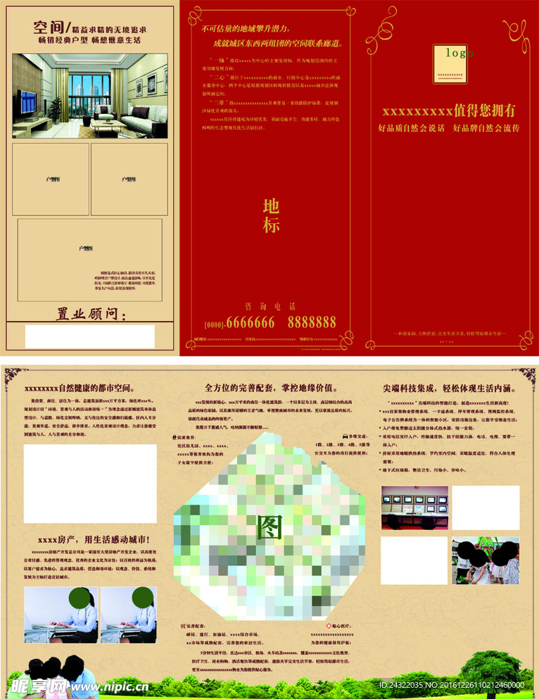 房地产 宣传单