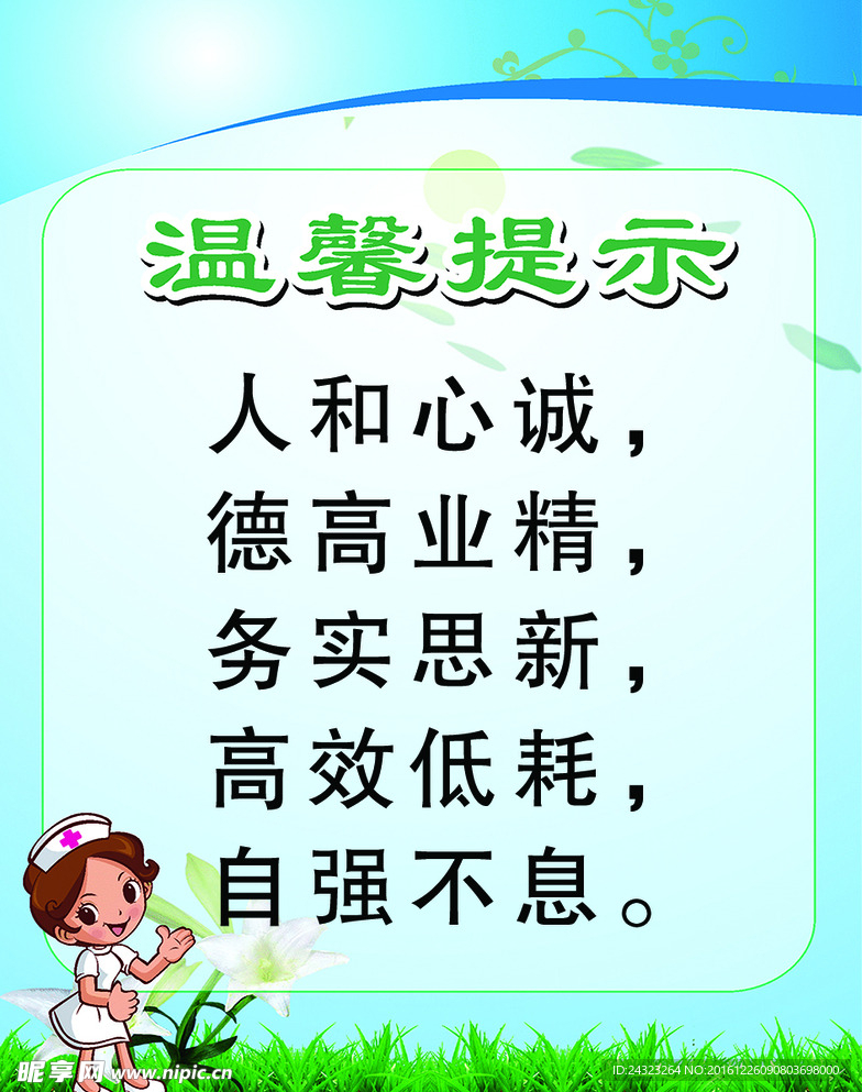 温馨提示