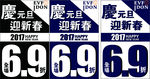 庆元旦，迎新春