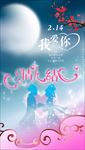 我爱你情人结H5背景psd源文