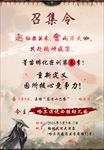 召集令