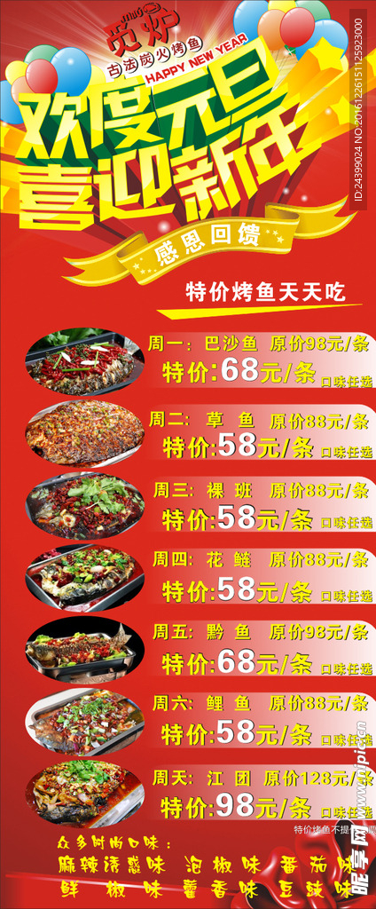 欢度元旦喜迎新年展架