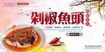 剁椒鱼头