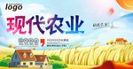 现代农业