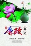 廉政文化