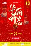 华丽开启