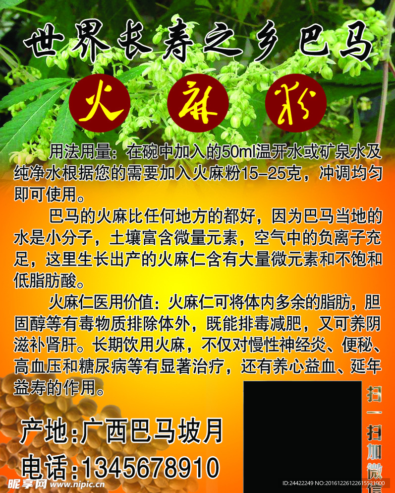 火麻粉