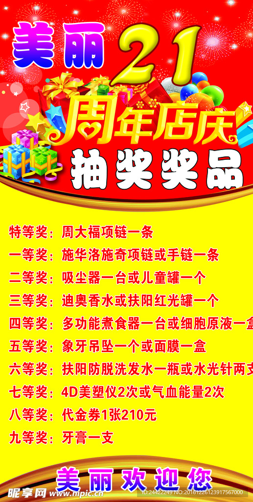 店庆抽奖