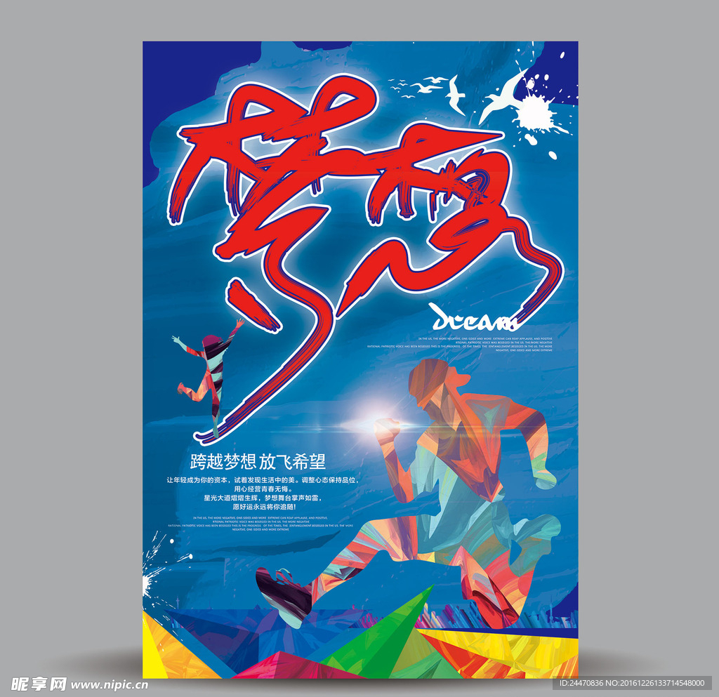 梦想创业海报