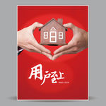 企业文化用户至上海报