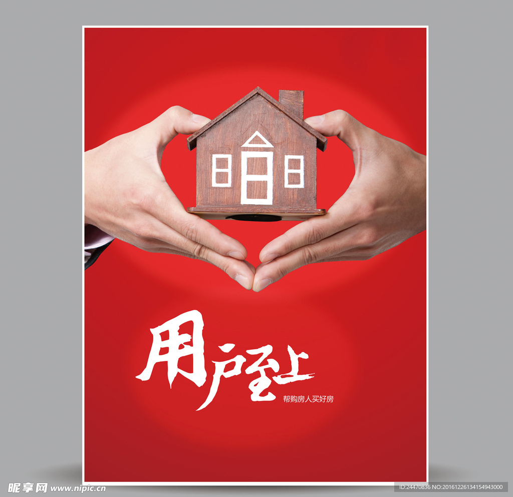 企业文化用户至上海报