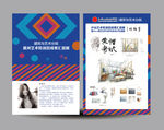 艺术设计展海报